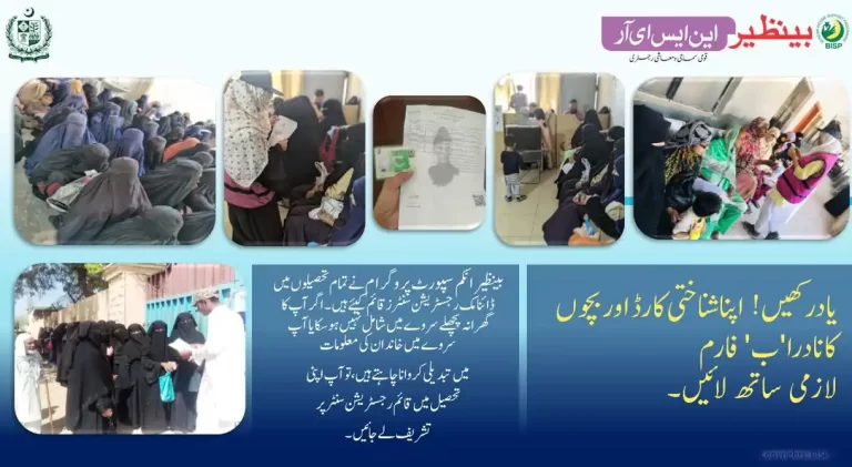 8171 Ehsaas Program Check Online