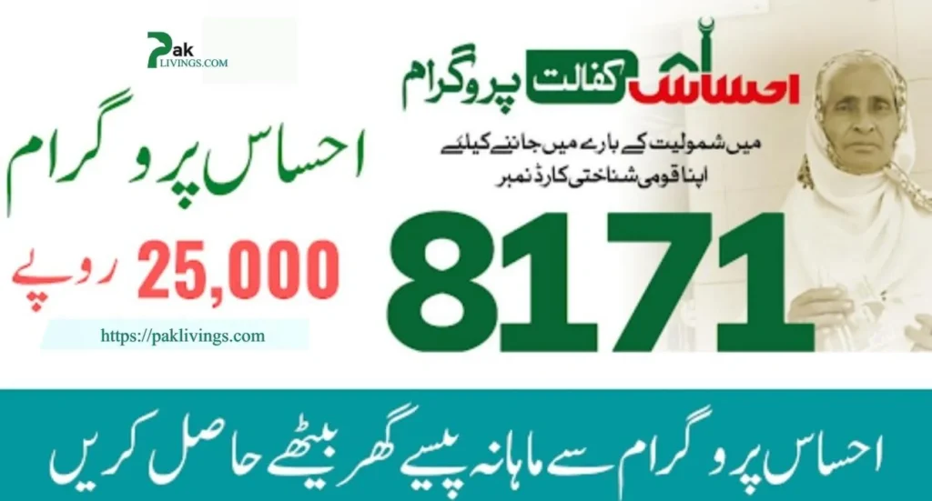 8171 Ehsaas Program Online Check, Ehsaas Web Portal