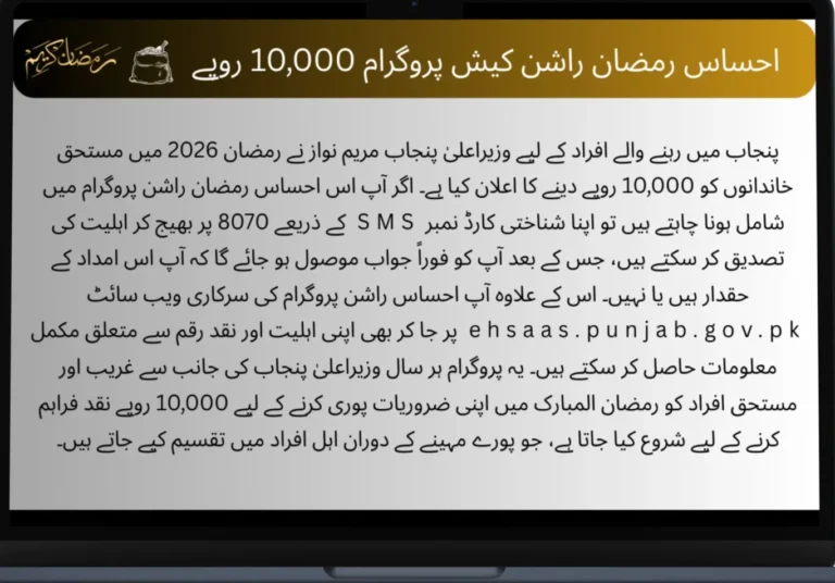 Ramzan Rashan Program 2026 Online Registration Pinjab Rashan Riayal Ramzan Relief package 2026